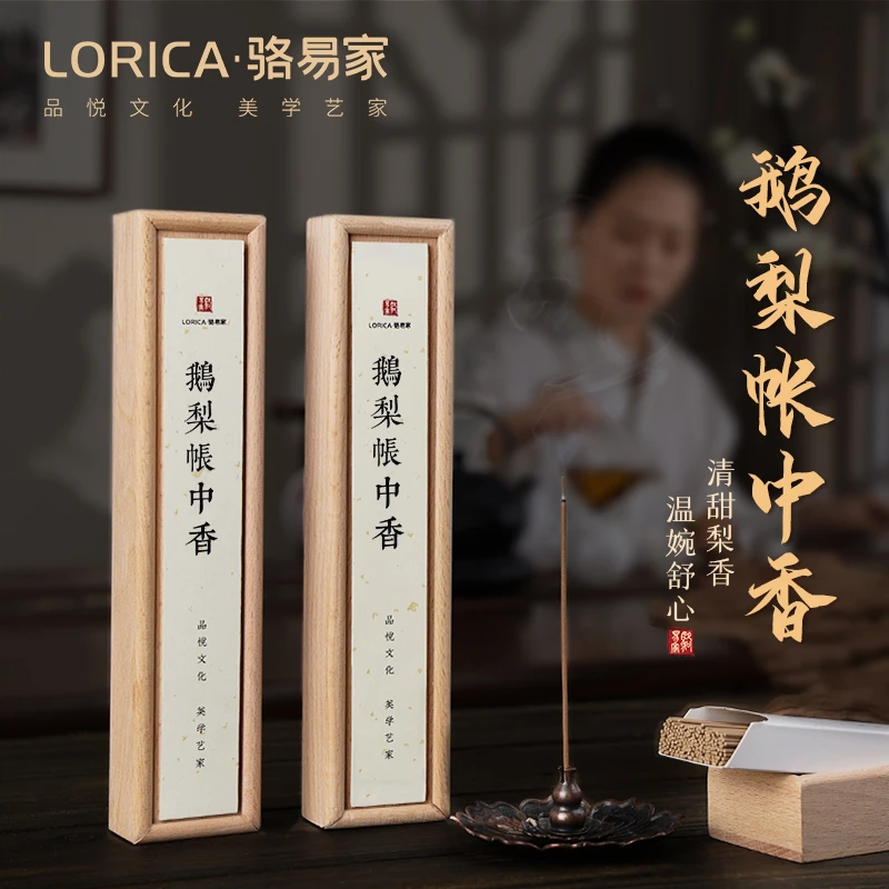 骆易家【鹅梨帐中香】线香檀香办公室熏香家用室内持久卧室沉香盘香