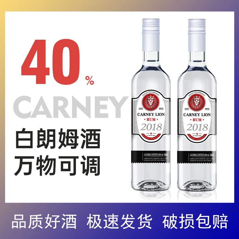 卡奈狮白朗姆酒洋酒mojito烘焙鸡尾酒莫吉托自由古巴调酒基酒