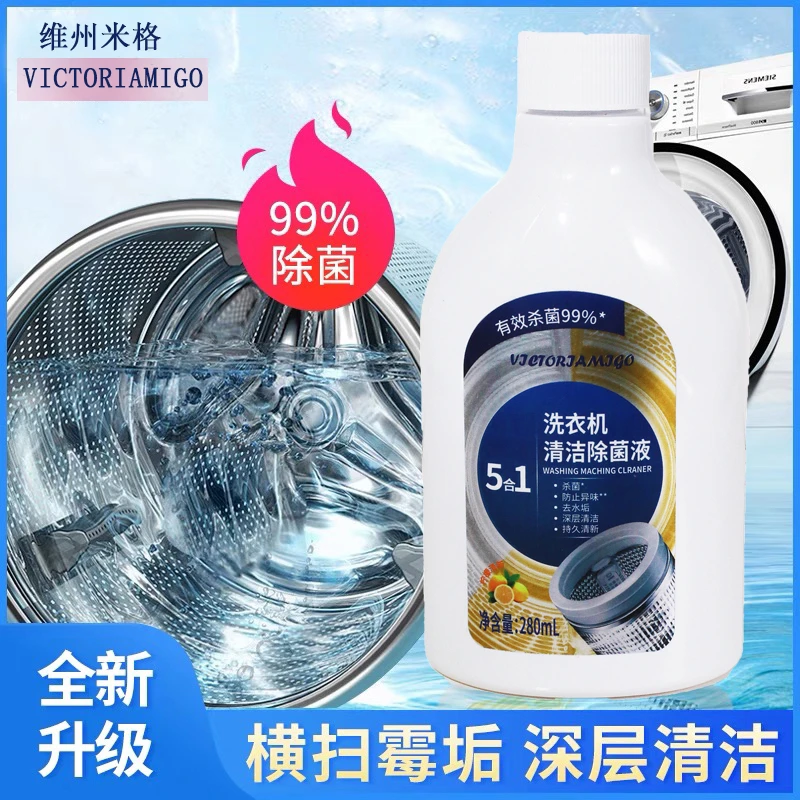 5瓶洗衣机槽清洗剂强力除垢杀菌消毒滚筒波轮式洗衣机污渍神器