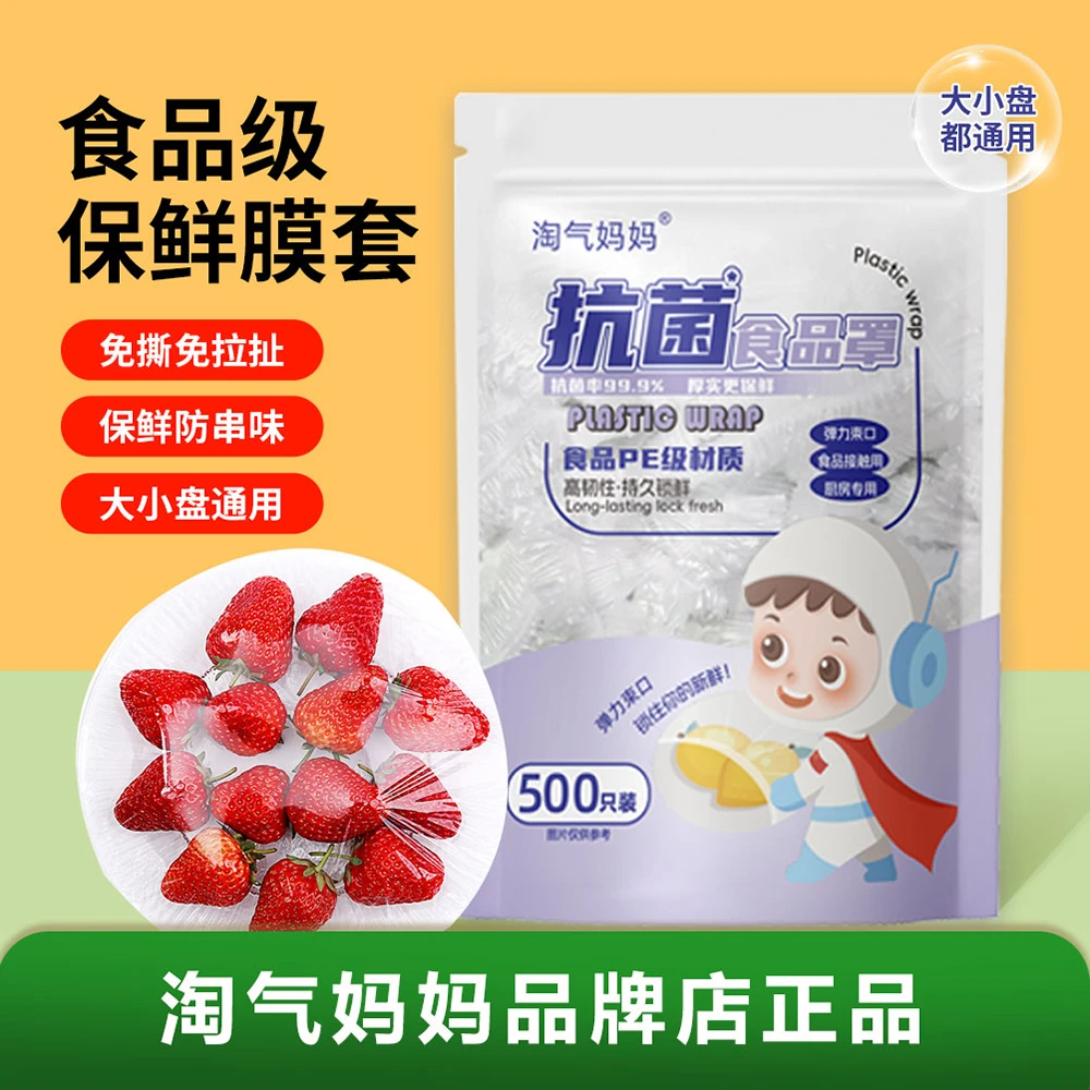 【食品级材质】升级款家用一次性防尘防串味食品保鲜膜套碗罩500个