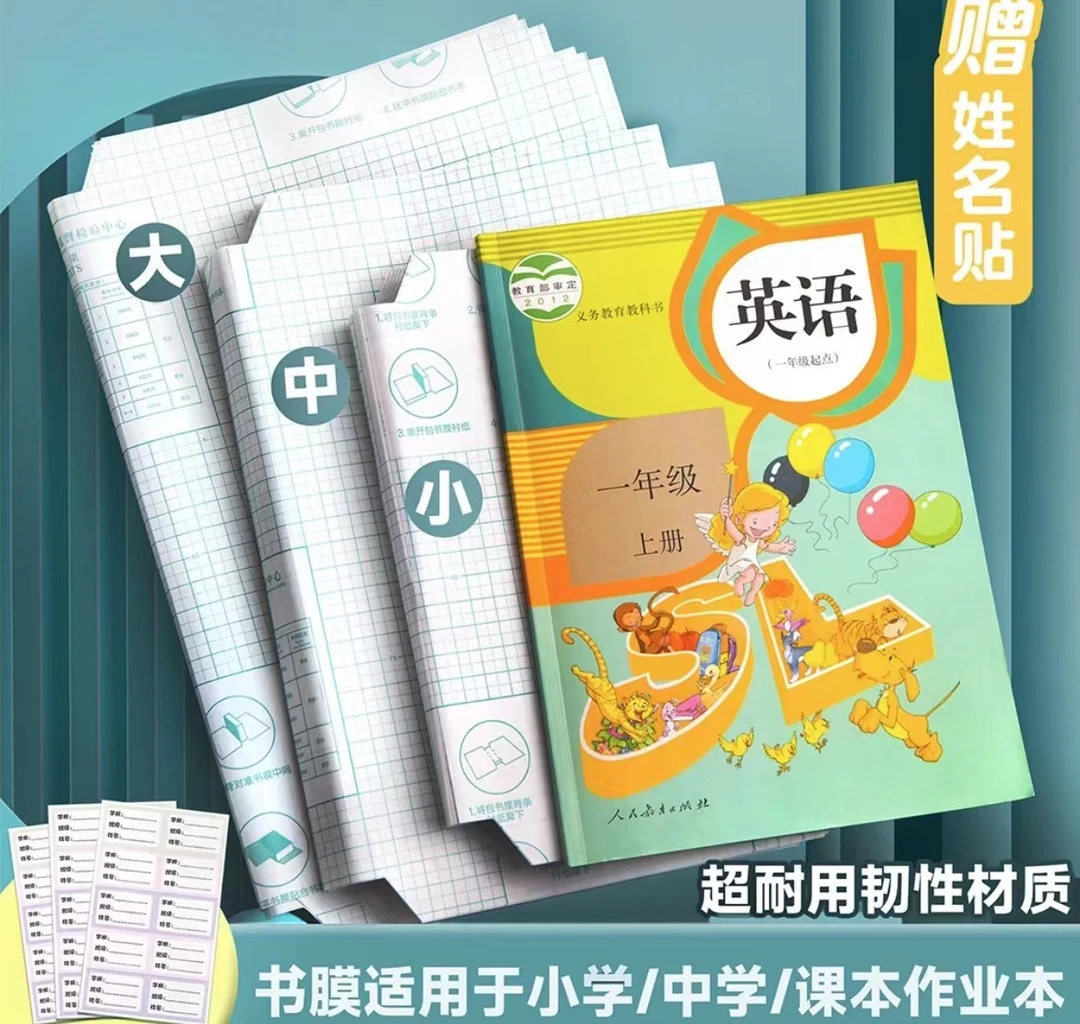 学生书皮大中小各10张 共30张 破损丢件少发联系补发