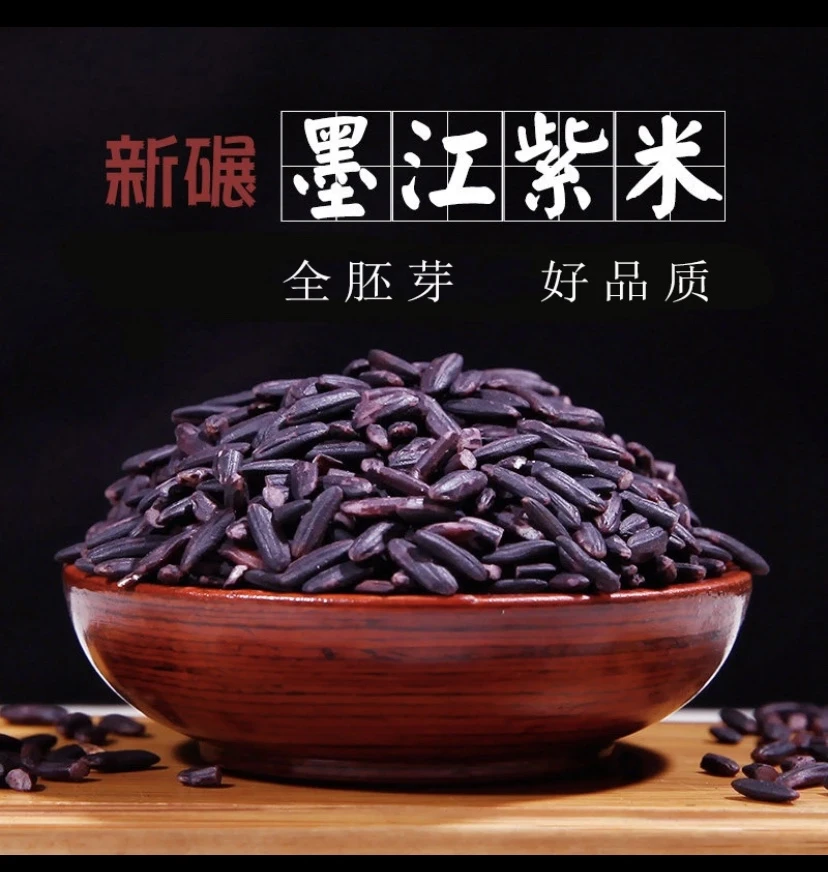 【墨江血糯米】紫糯米血糯米五谷杂粮低脂粗粮