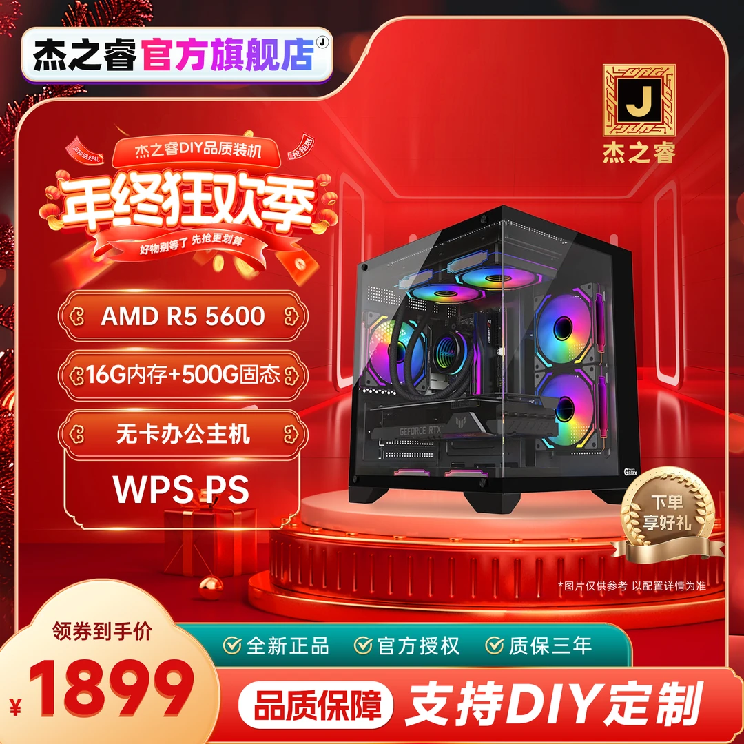 杰之睿 AMDR5 5600+16G内存+500G固态办公设计客服游戏主机