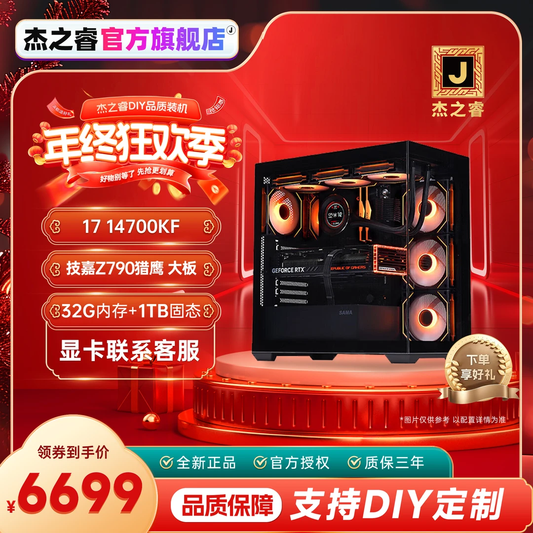 【杰之睿无卡主机】开学新装备I714700KF+技嘉Z790猎鹰AX电脑台式机