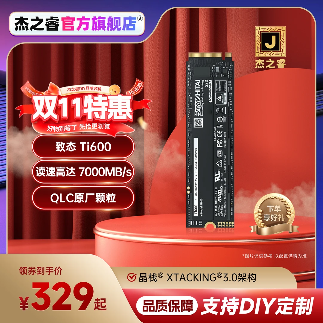 致态TI600I 1TB SSD固态硬盘 NVMe M.2接口 Ti600系列
