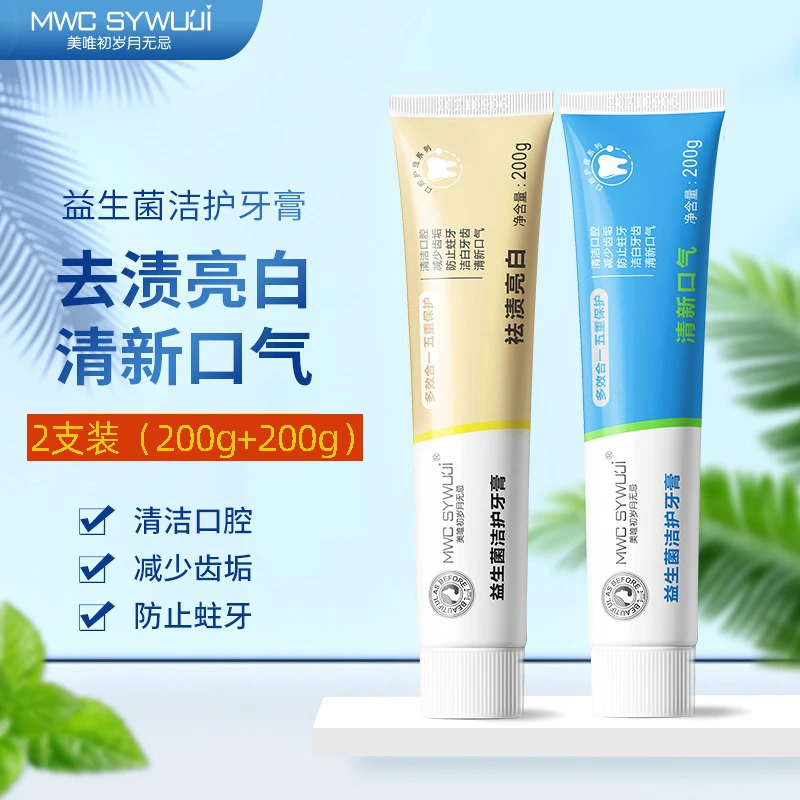 岁月无忌益生菌洁护牙膏清新口气洁白牙齿清洁口腔防蛀牙去渍亮白