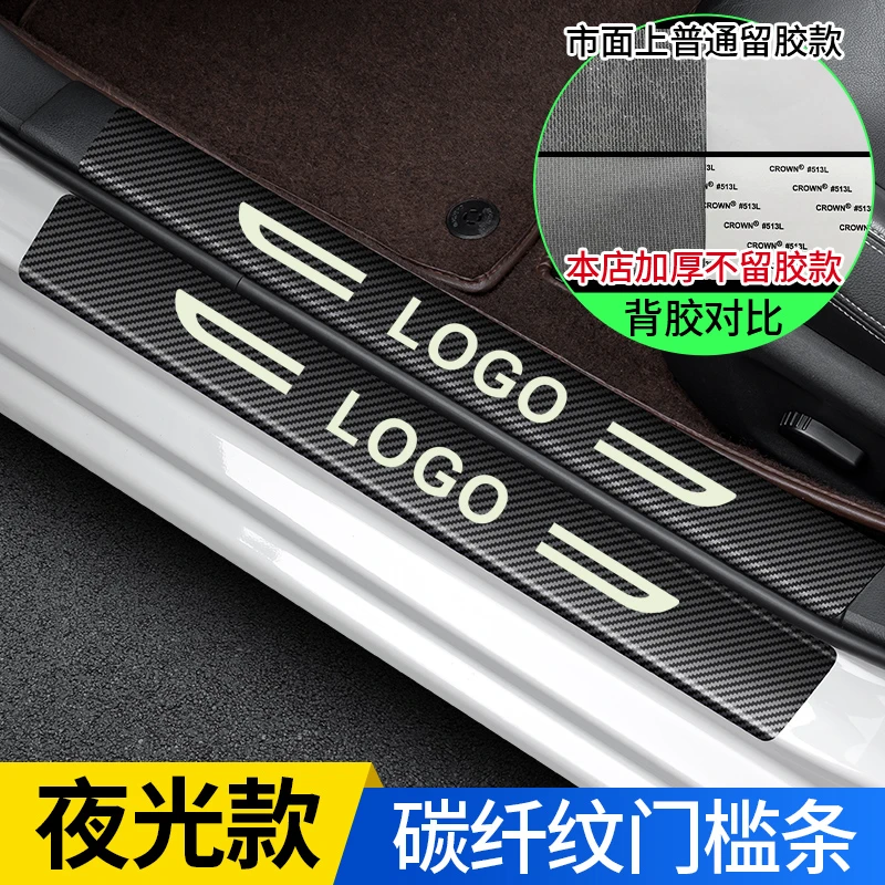 汽车耐磨防踩条门槛贴防刮防水防脚踏踏板防护条保护装饰用品加厚