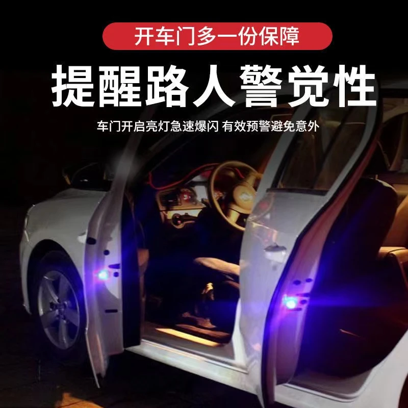 车门警示灯车载防碰撞灯汽车安全防追尾灯爆闪感应灯免接线改装
