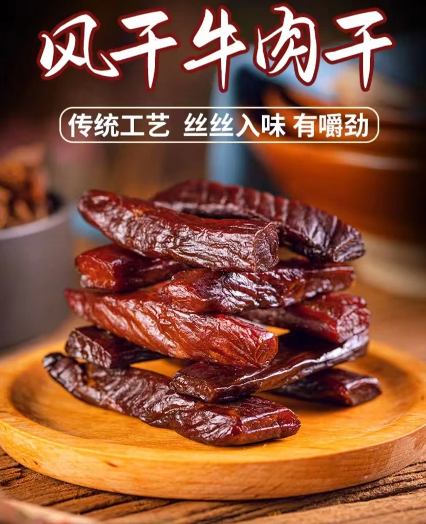 内蒙古火烤牛肉干500克