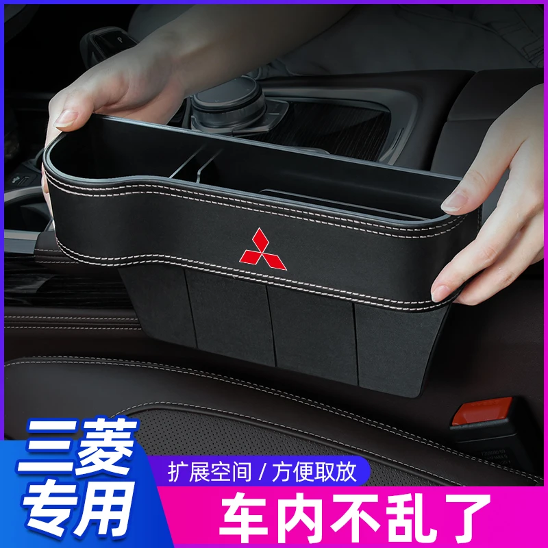 三菱适用汽车内饰座椅夹缝隙收纳盒欧蓝德劲炫ASX翼神车载储物盒