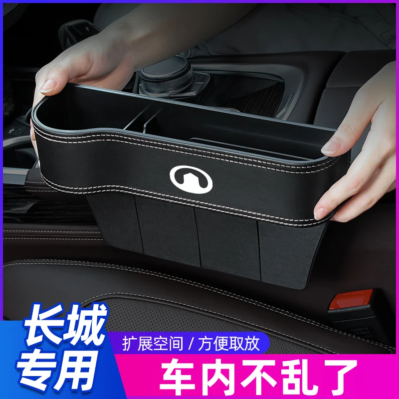 适用于长城炮汽车用品风骏车载座椅缝隙储物盒汽车夹缝收纳盒