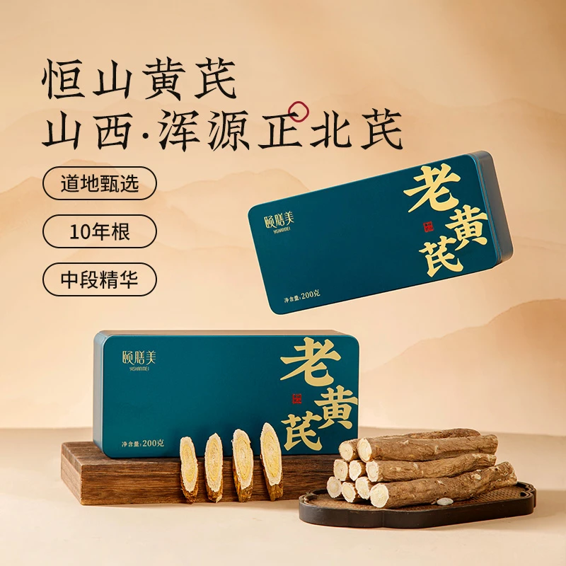颐膳美 恒山黄芪 道地甄选 中段精华
