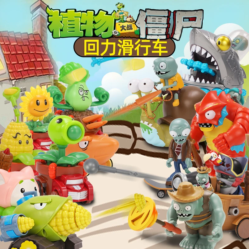 植物大战僵尸回力车滑行玩具海盗船玉米加农炮机械鲨鱼BOSS菜问