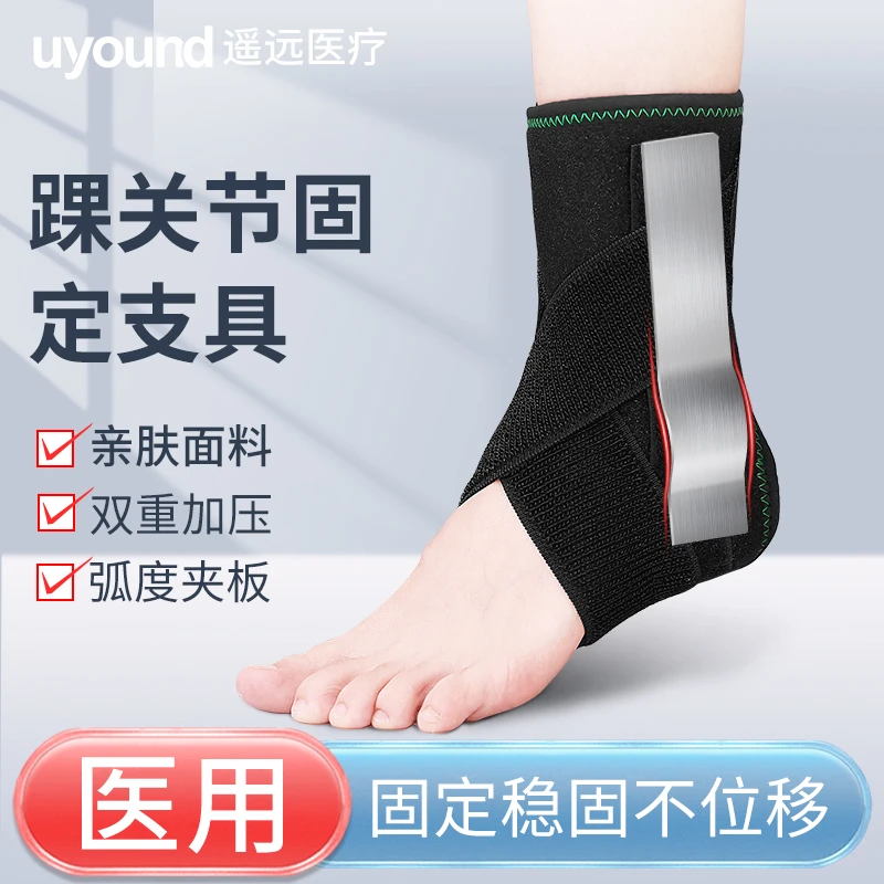 遥远医用外固定支具踝关节下肢左脚踝脚腕踝部术后康复夹板护具肌腱关节加压式绑带支架保护套护踝绷带可穿鞋
