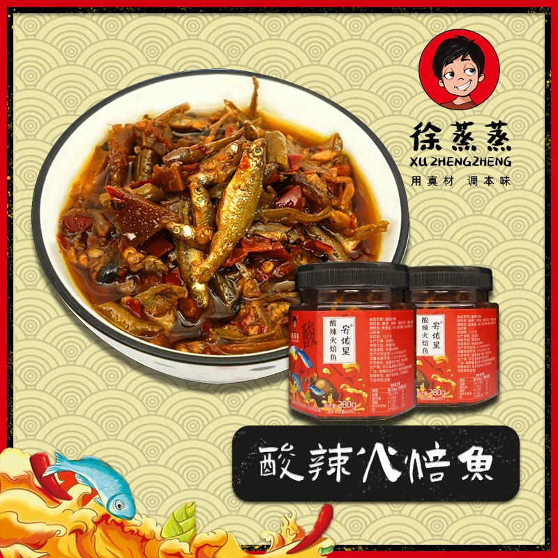 湖南平江特产酸辣火焙鱼下饭菜