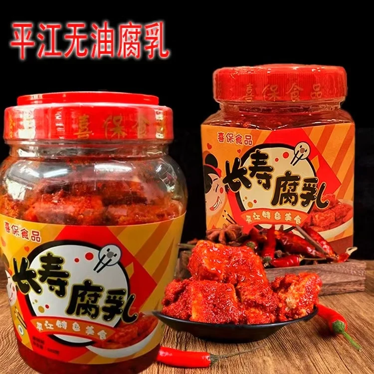 平江特产长寿街女子做的喜保腐乳梅豆腐无油无酒味(快递运输易糊)