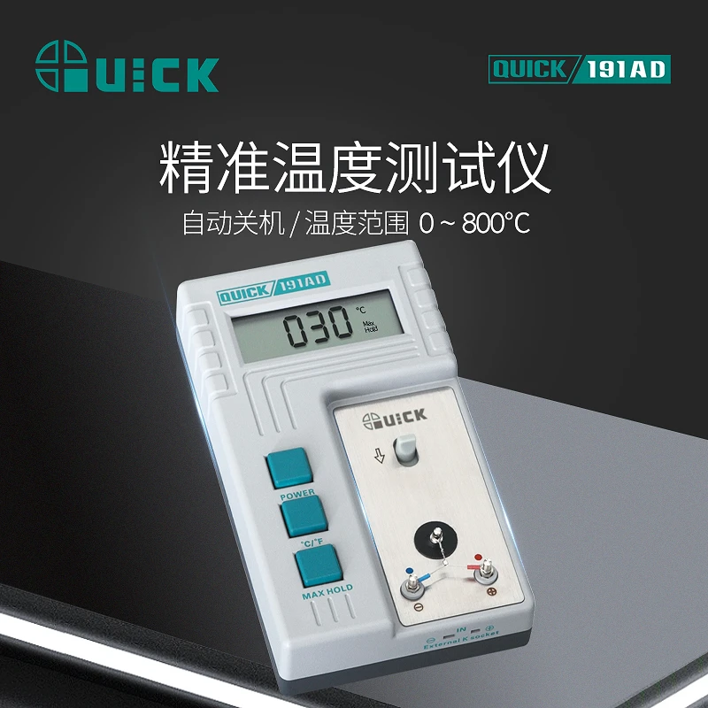 QUICK快克191AD温度测试仪数值显示焊台烙铁头温度焊咀温度校准仪