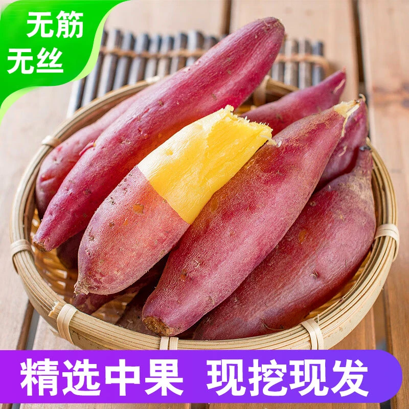 食江南【中果】天目山小香薯红薯种植直供地瓜新鲜5斤皮薄红皮黄心