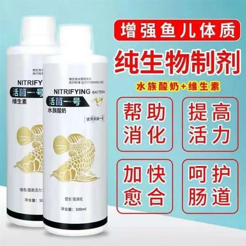 活菌一号硝化细菌水稳酸奶增艳水适用绿色澄清剂净化水鱼缸益生菌
