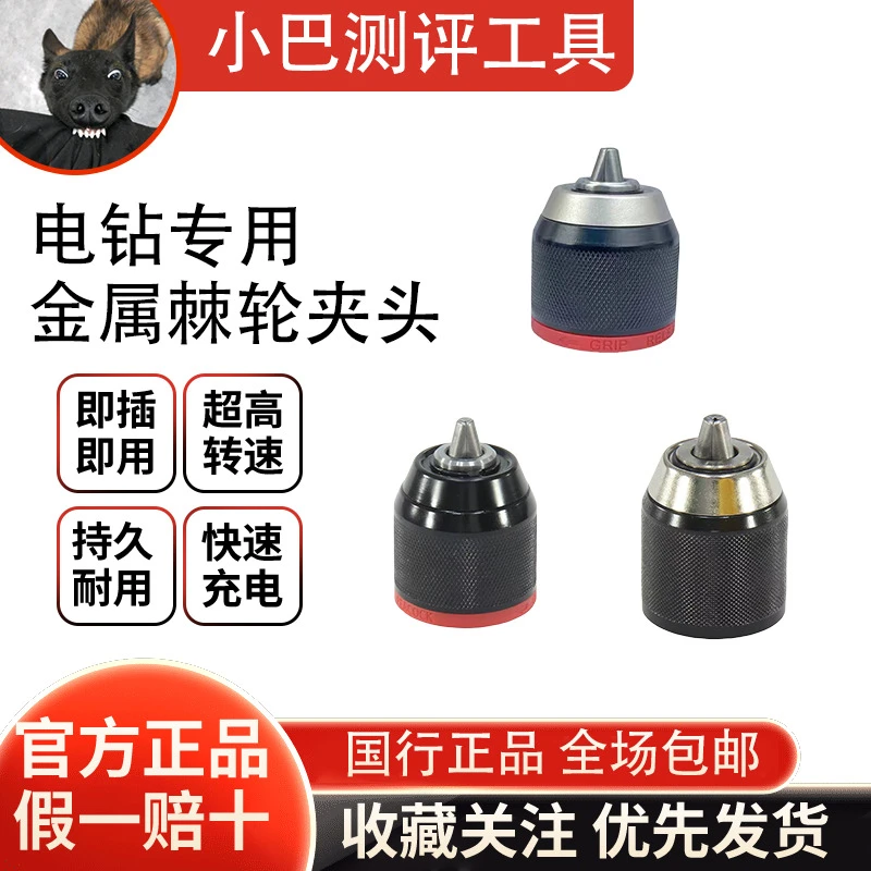 威达全金属更换棘轮自锁夹头电钻夹头电钻夹具电钻头电钻配件