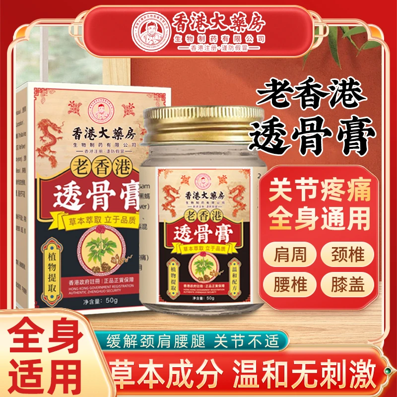 【主播亲测】老香港透骨膏香港大药房正品肩颈腰膝关涂抹膏通用