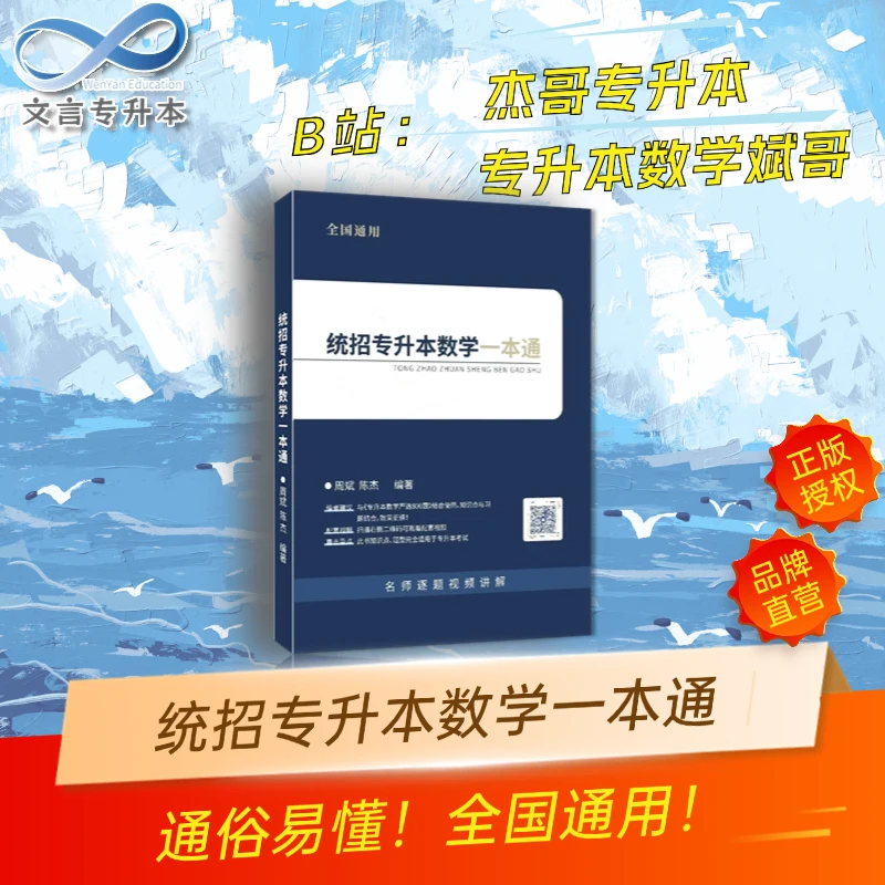 杰哥专升本数学一本通