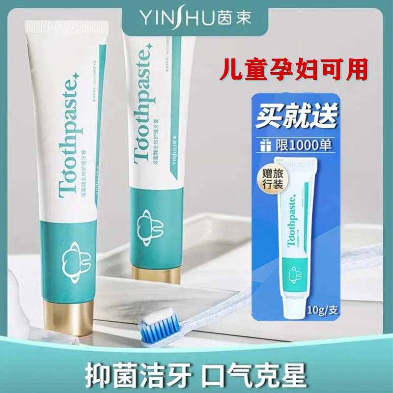 【3支正装+3支小样+牙刷】茵束生物溶菌酶HP牙膏清新口气TG抑菌