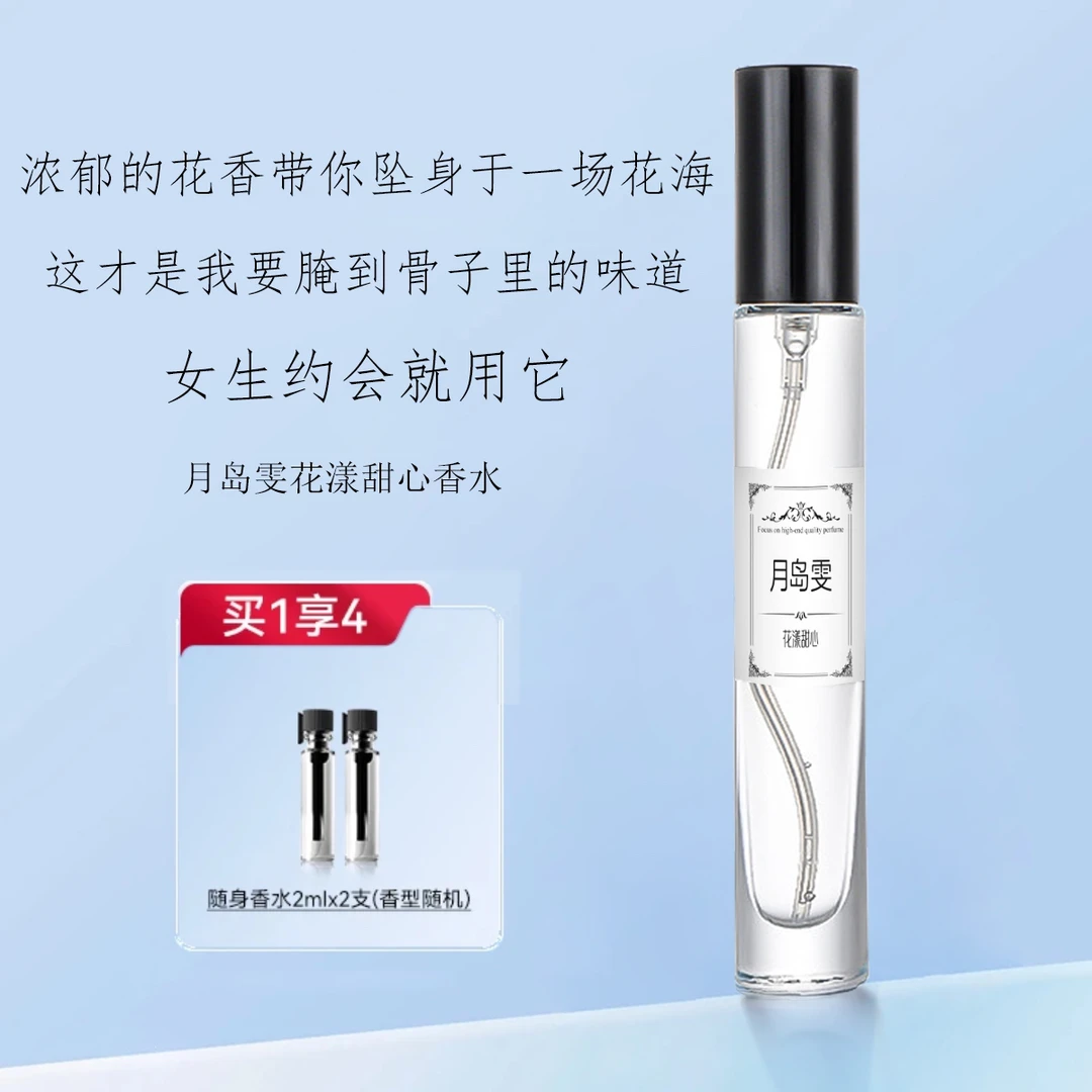 花漾甜心香水持久留香清新淡香女士