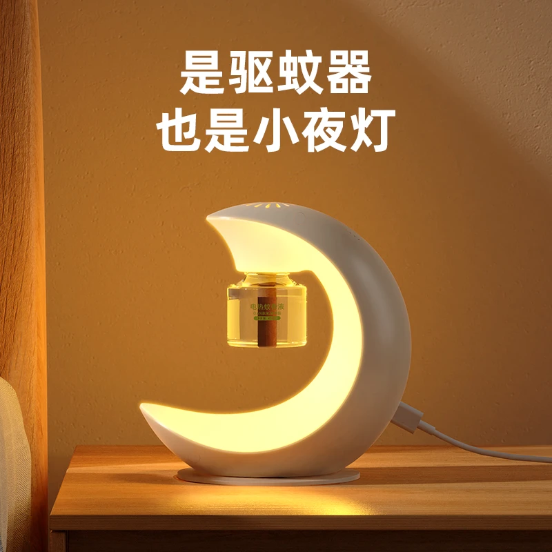 【DP/久量】月亮驱蚊灯1器3液小夜灯驱蚊器二合一1233电热蚊香液