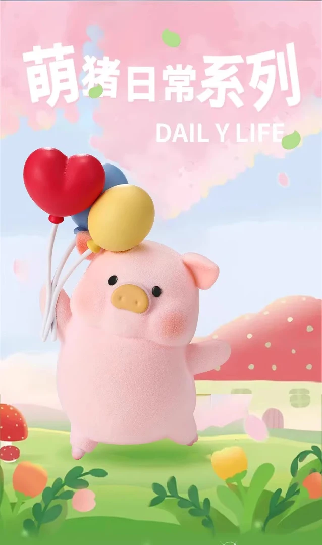 【拆盒】正版萌猪日常系列盲盒植绒粉色少女心手办摆件送人礼物