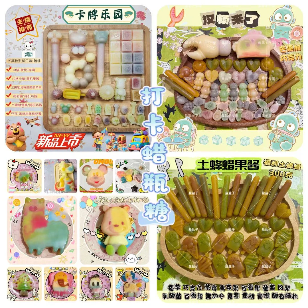 【腊乐哆月亮2店套餐】网红蜡制品手工DIY制作小摆件可咀嚼不可吞咽