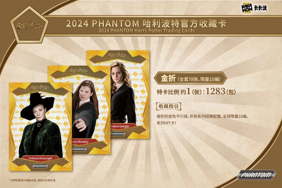 【琪琪自推车】卡卡沃《哈利波特》2024PHANTOM官方收藏卡 卡牌盲盒
