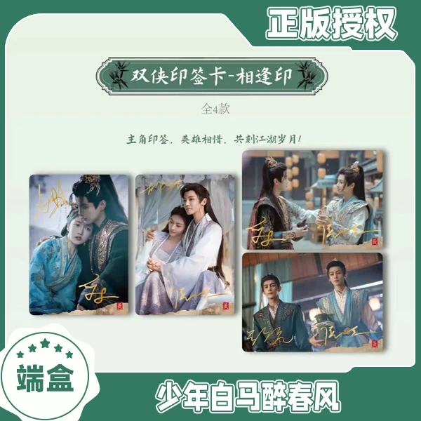 【平拆/端盒】Hitcard少年白马醉春风 正版授权潮玩盲盒拆卡集卡