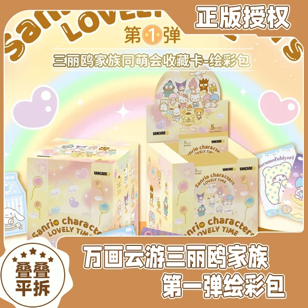 【叠叠/平拆】万画云游三丽鸥家族第一弹绘彩包收藏卡牌