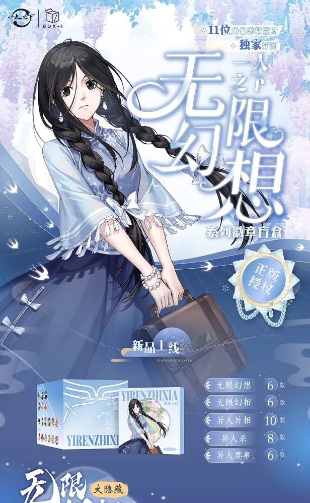 【平拆】开心一下《一人之下》无限幻想系列徽章盲盒代拆