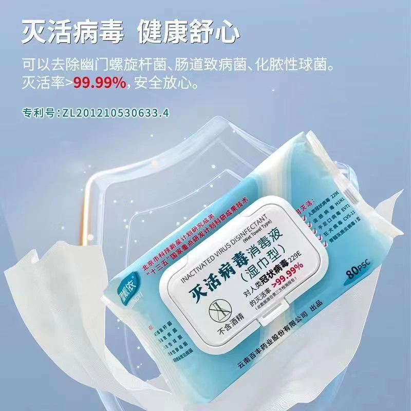 雪靓依灭活病毒消毒湿巾亲肤婴幼儿新生儿免洗家用抽取一次性抑菌