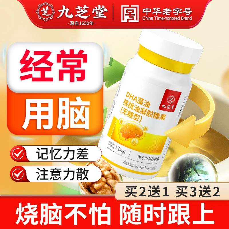 九芝堂dha藻油核桃油胶囊无糖型儿童学生脑营养记忆差补高纯度DHA