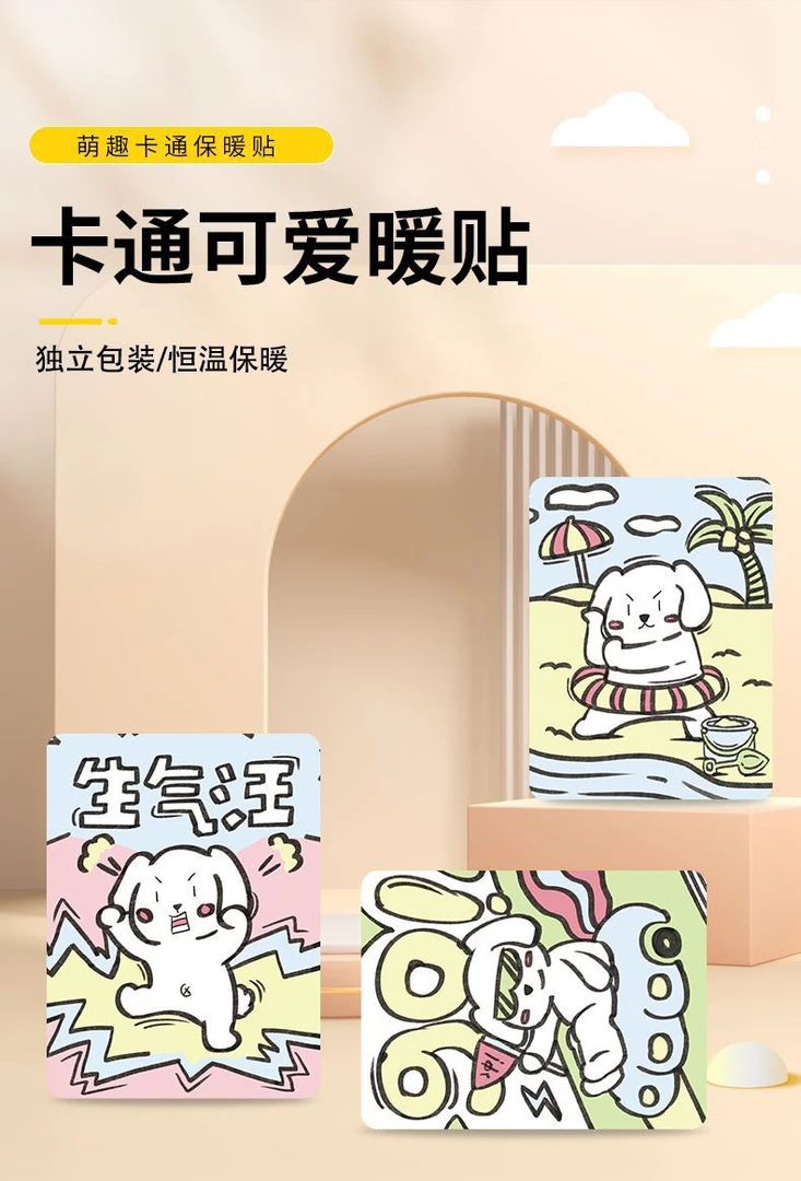 【直播拆】卡通图案暖身贴发热暖宝宝贴