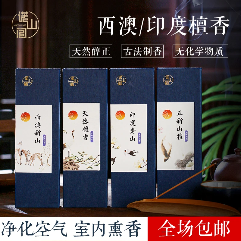 瑞裕祥檀香线香熏香家用室内香薰卧室喝茶