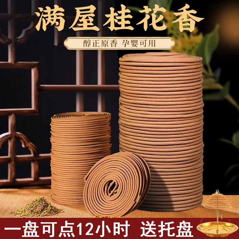 1-桂花香薰盘香卧室持久祛异味天然清新解压香道檀香12小时家用