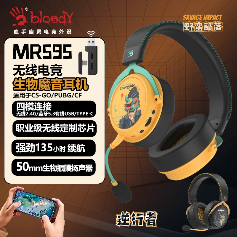 双飞燕野蛮部落MR595游戏耳机无线蓝牙四模头戴式电竞带麦CS吃鸡