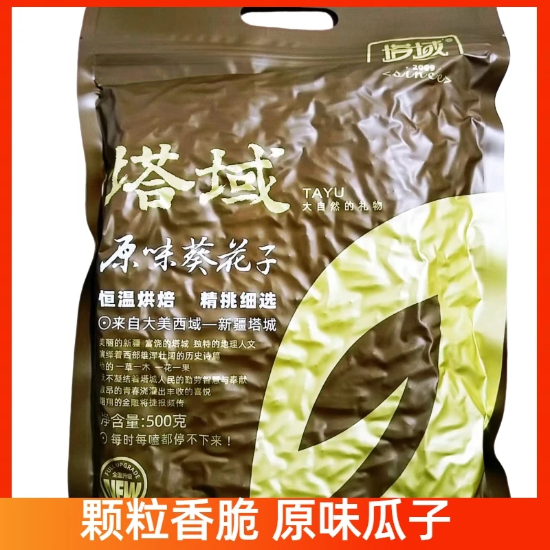 新疆塔域瓜子葵花子原味休闲零食炒货坚果大颗袋装500g熟瓜子