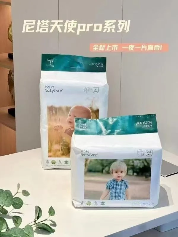 NatyCare尼搭天使纸尿裤超薄透气拉拉裤男女宝宝尿不湿