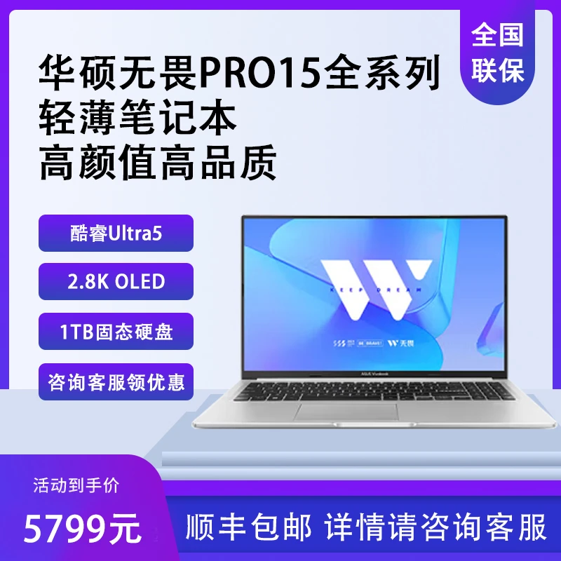 华硕无畏Pro15全系列2024款15.6英寸2.8K屏RTX4060独显轻薄笔记本