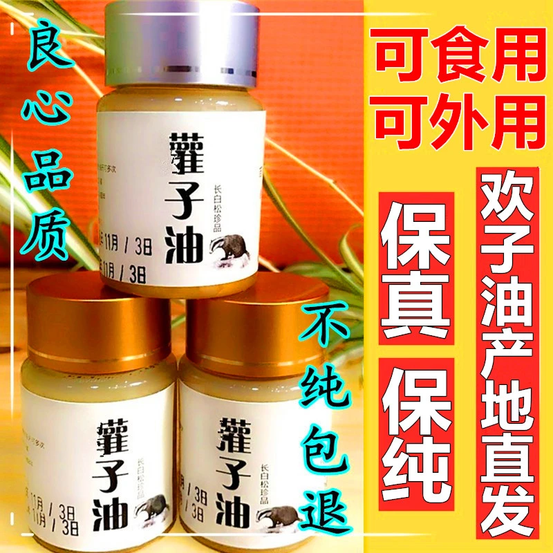 【买二送一】东北 欢子油 纯欢油 长白山特产欢子油 犭雚 1瓶 50克