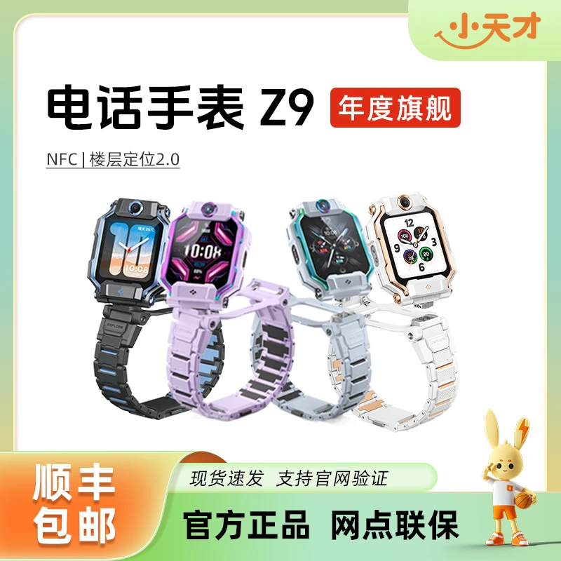 小天才官方新品旗舰 Z9系列智能电话手表 防水健康监测出行定位