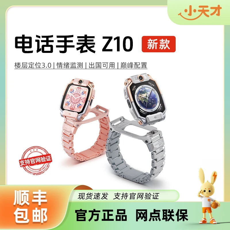 旗舰Z10小天才儿童智能定位多功能电话手表
