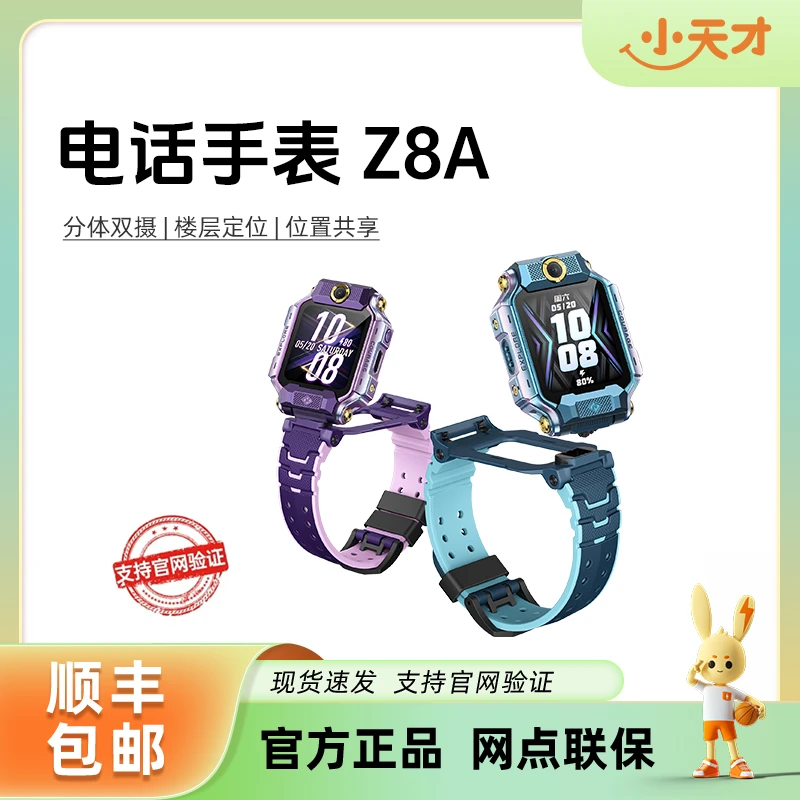 官方新品旗舰 Z8A智能电话手表 健康检测分体双摄AI定位