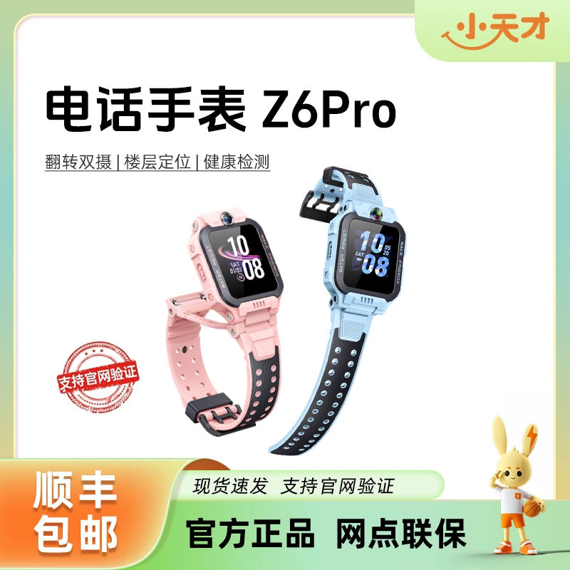 小天才官方正品Z6Pro天镜蓝GPS楼层定位拍照运动防水数码蓝牙