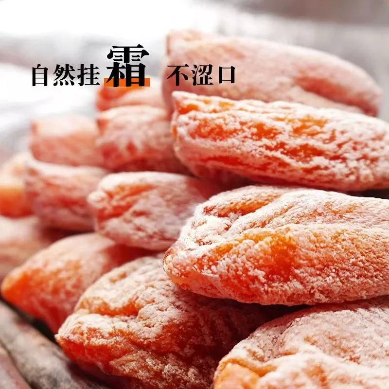 好食邦陕西富平吊柿1/2/3/5斤软糯香甜产地直发包邮